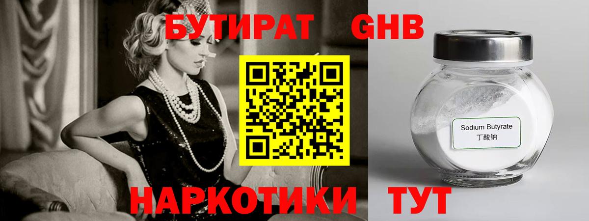 БУТИРАТ 99% Елабуга
