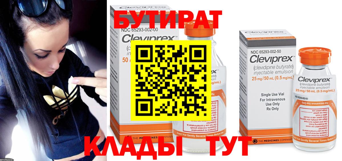 Бутират вода  БУТИРАТ  Елабуга  Вход с VPN 