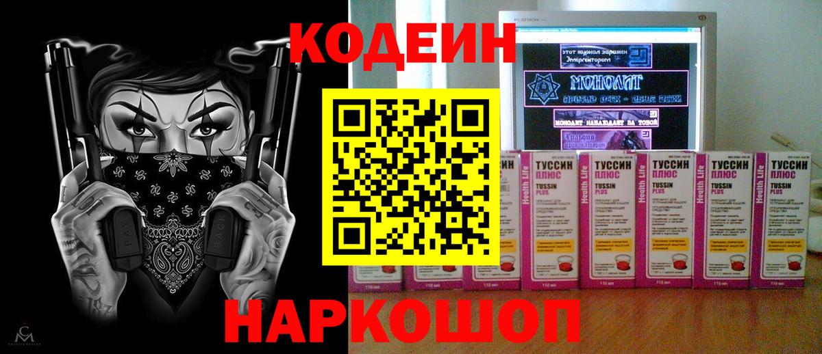 Елабуга  Кодеин Purple Drank  Кодеин Purple Drank  Вход с VPN 