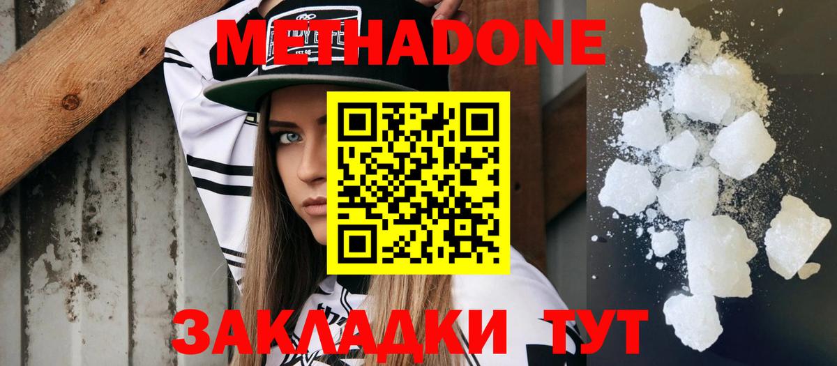 МЕТАДОН мёд  Вход с VPN  Елабуга 