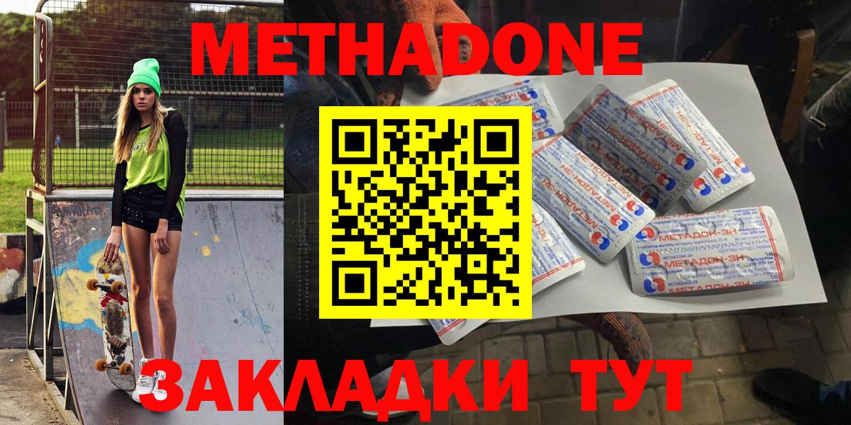 Метадон methadone Елабуга
